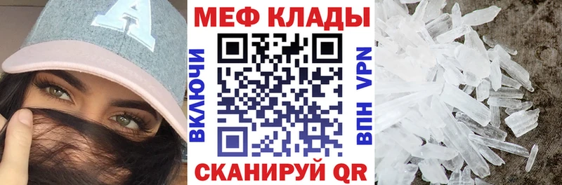 МЯУ-МЯУ кристаллы Купить где Богородск